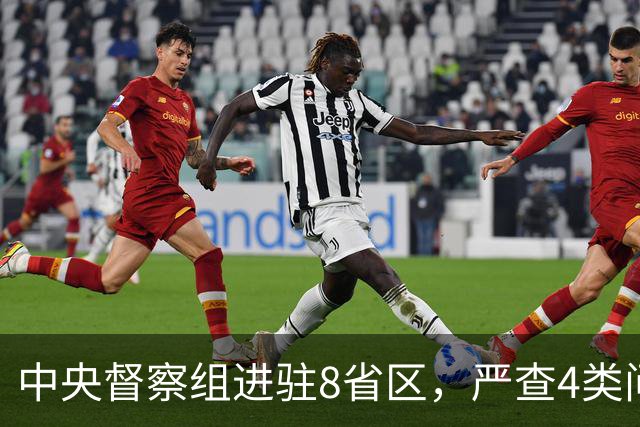 中央督察组进驻8省区，严查4类问题，百姓可以这样举报！