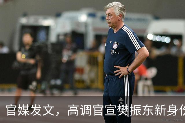 官媒发文，高调官宣樊振东新身份，秘密订婚结婚传闻早水落石出