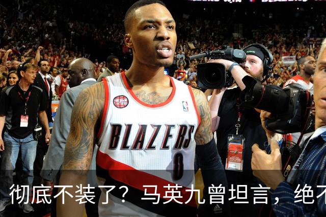 彻底不装了？马英九曾坦言，绝不希望台湾成为第二个香港！