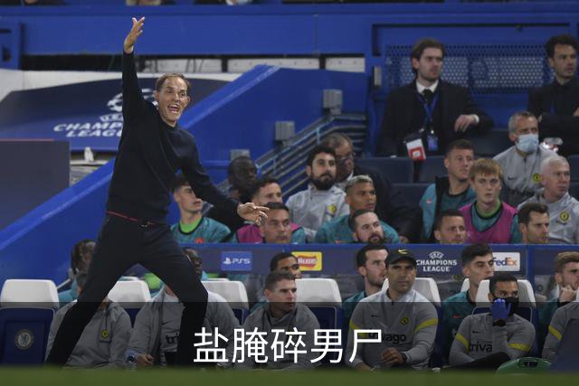 盐腌碎男尸