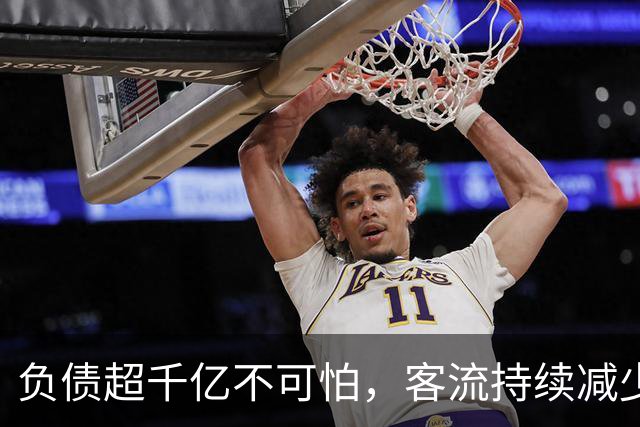 负债超千亿不可怕，客流持续减少是大问题：昆明地铁涨价难解亏损