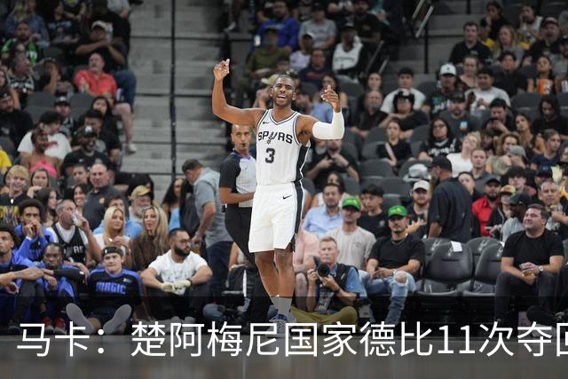 马卡：楚阿梅尼国家德比11次夺回球权，压制佩德里和罗德里