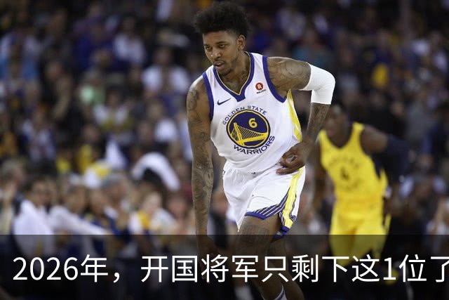 2026年，开国将军只剩下这1位了